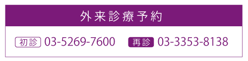 外来診療予約